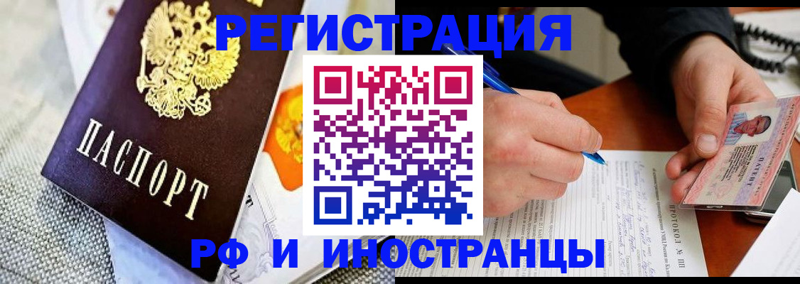 прописка иностранных граждан в Белорецке