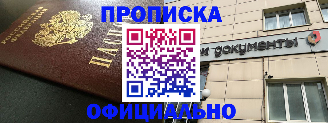 временная регистрация поиск в Белорецке